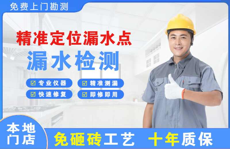 淮上精准测漏点